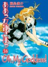 Oh My Goddess! Volume 38 (Oh My Goddess! - Kosuke Fujishima