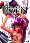 ＥＤＥＮ（３） (Japanese Edition) - 遠藤浩輝