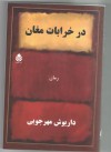 در خرابات مغان - داریوش مهرجویی