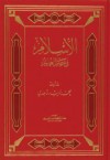 الإسلام في عصر العلم - محمد فريد وجدي