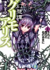 幻想譚グリモアリスI されど魔刃の名のままに: 1 (富士見ファンタジア文庫) (Japanese Edition) - 海冬 レイジ, 松竜, 松 竜