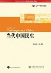 Livelihood of Contemporary China - Li Peilin