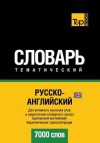 Russko-Anglijskij UK Tematicheskij Slovar' - 7000 Slov - British English Vocabulary for Russian Speakers: Cyrillic Transliteration - Andrey Taranov