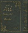 نهج البلاغه جلد پنج تا شش - علي بن أبي طالب