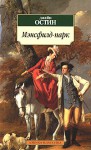 Мэнсфилд-Парк - Джейн Остин, Jane Austen