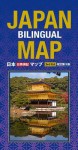 Japan Bilingual Map: 3rd Edition - Atsushi Umeda