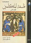 فلسفة المتكلمين - المجلد الثاني - Harry Austryn Wolfson, هاري أ. ولفسون, مصطفى لبيب عبد الغني