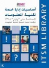 Foundations Of It Service Management: Based On Itil (Itilv2) (Arabic Version) (Arabic Edition) - Annelies van der Veen