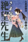 さよなら絶望先生（２２） (少年マガジンコミックス) (Japanese Edition) - 久米田康治