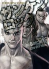 サンケンロック 16 [San Ken Rokku] - Boichi