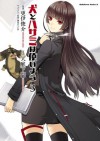 犬とハサミは使いよう(3) (角川コミックス・エース) (Japanese Edition) - 更伊 俊介, 大庭 下門, 鍋島 テツヒロ