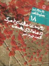 روایت عاشقانه‌ای از مرگ در ماه اردی بهشت - محمد چرم‌شیر