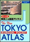 New Tokyo Bilingual Pocket Atlas - Atsushi Umeda