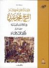 في الكتابات السياسية - محمد عبده, محمد عمارة