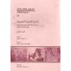 تاريخ العمارة المصرية: عصر الإنتقال الأول والدولة الوسطى وعصر الإنتقال الثاني - الجزء الثاني - Alexander Badawy, صلاح الدين رمضان محمد, محمود ماهر طه