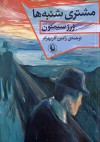 مشتری شنبه‌ها - Georges Simenon, رامین آذربهرام