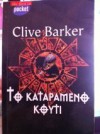 Το καταραμένο κουτί (The Hellraiser) - Clive Barker, Νίκος Ρούσσος