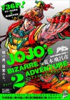 ジョジョの奇妙な冒険 第2部 戦闘潮流 総集編・上 [Jojo no kimyō na bōken 2 sentō chōryū sōshūhen ue] - Hirohiko Araki