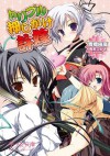 トリプル押しかけ許婚 (美少女文庫) (Japanese Edition) - 青橋 由高, 有末 つかさ