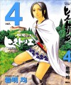 ヒストリエ 4 [Historie, Vol. 4] - Hitoshi Iwaaki