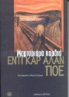 Μαρτυριάρα καρδιά - Edgar Allan Poe, Μαρίνα Διάφα