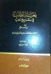 بغية الطلب في تاريخ حلب - ابن العديم, سهيل زكار