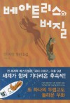 Beatrice and Virgil (Korean Edition) - Yann Martel