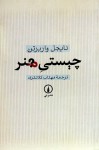 چیستی هنر - Nigel Warburton, مهتاب کلانتری