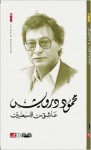 A Lover From Palestine (عاشق من فلسطين) - Mahmoud Darwish