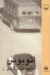 اتوبوس - Mahmoud Dowlatabadi