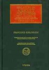 Berlingieri on Arrest of Ships: A Commentary on the 1952 and 1999 Arrest Conventions - Francesco Berlingieri