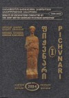 Pichvnari Volume 1: Greeks and Colchians on the East Coast of the Black Sea. Part 1: Text - Michael Vickers, Amiran Kakhidze