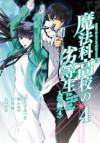 魔法科高校の劣等生 4 - Tsutomu Satou, Tsuna Kitaumi