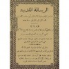 الرسالة اللدنية - Abu Hamid al-Ghazali, أبو حامد الغزالي