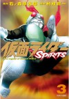 仮面ライダーＳＰＩＲＩＴＳ（３） (マガジンZコミックス) (Japanese Edition) - 石ノ森章太郎, 村枝賢一