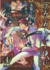 うみねこのなく頃に Episode1:Legend of the golden witch 4 - Ryukishi07, 夏海 ケイ