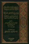 لوائح الأنوار السنية ولواقح الأفكار السنية: شرح قصيدة ابن أبي داود الحائية - السفاريني, عبد الله بن محمد بن سليمان البصيري