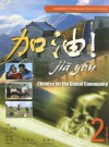 Jia You: Chinese for the Global Community, Textbook 2 [With CD] - Xu Jialu, Fu Chen, Ruojiang Wang