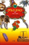 ダレン・シャン９　夜明けの覇者 (Japanese Edition) - ダレン・ シャン, 田口 智子, 橋本 恵