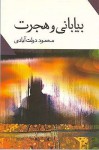 Biyabani Va Hijrat - Mahmoud Dowlatabadi, Mahmud Dawlat'abadi