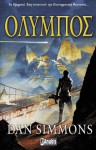 Όλυμπος - Dan Simmons, Νίκος Μανουσάκης