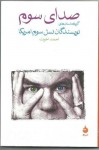 صدای سوم: گزیده‌داستان‌های نویسندگان نسل سوم آمریکا - Aḥmad Ukhuvvat, Raymond Carver, Tobias Wolff, Donald Barthelme, Robert Coover, Mary Robison, Edith Pearlman, Jason Brown, Pam Ullman, Amy Hempel, Thomas Bates, Lore Segal, احمد اُخُوَّت, Ann Beattie