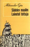 Sädelev maailm. Lainetel tõttaja - Alexander Grin