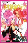 Rewolucjonistka Utena tom 3 - Saito Chiho, Be-Papas