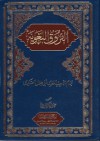 الفروق اللغوية - أبو هلال العسكري, عماد زكي البارودي