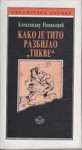 Kako je Tito razbijao "Tikve" - Aleksandar Novaković