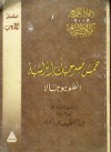 خمس مسرحيات اندلسيه - Antonio Gala, أنطونيو غالا, عبد اللطيف عبد الحليم