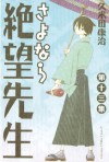 さよなら絶望先生（１３） (少年マガジンコミックス) (Japanese Edition) - 久米田康治