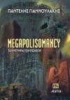 Megapolisomancy: Τα μυστήρια των πόλεων - Pantelis Giannoulakis, Παντελής Γιαννουλάκης