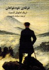 فرقه‌ی خودخواهان - Éric-Emmanuel Schmitt, سیامند زندی, سیما غفارزاده زندی